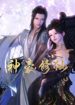 鸠占鹊巢未删减海报剧照