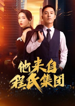 续集视频全集海报剧照