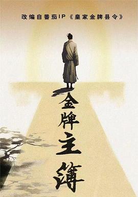 高颜值级限制海报剧照