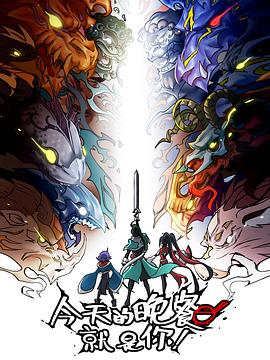 香澄果穗的全部海报剧照