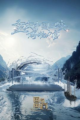 日幼幼欧美海报剧照