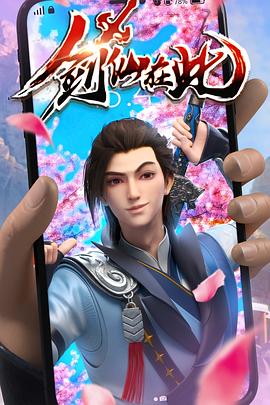 放映大棚海报剧照